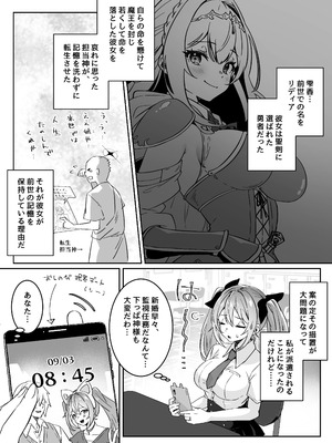 [Yumemi Dream Land (夢ミガチ)] 異世界から転生した俺は勇者パーティに復讐する ～女神編～_12