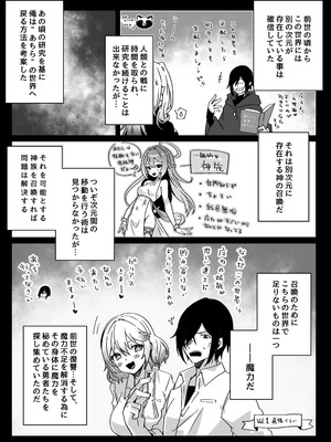 [Yumemi Dream Land (夢ミガチ)] 異世界から転生した俺は勇者パーティに復讐する ～女神編～_54