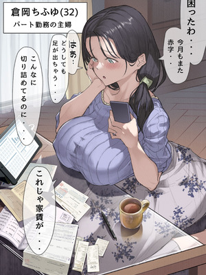 [よもだよもJAPAN (よもだよも)] 今月の家賃が払えません。【貧困人妻ちふゆ】旦那に内緒で大家さんの愛人になりました。_03