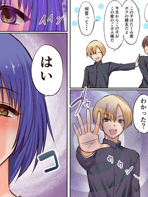 [三角罰丸] 催眠調教された初恋の人とその家族を友人に貰った話_05