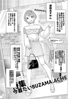 [久丸一屋 (久丸一)] 催○アプリで!～カリスマ女子高生モデルを超変態おまんこ芸人にプロデュースしてみた～ ー前編ー [DL版]_04