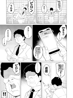 [久丸一屋 (久丸一)] 催○アプリで!～カリスマ女子高生モデルを超変態おまんこ芸人にプロデュースしてみた～ ー前編ー [DL版]_06