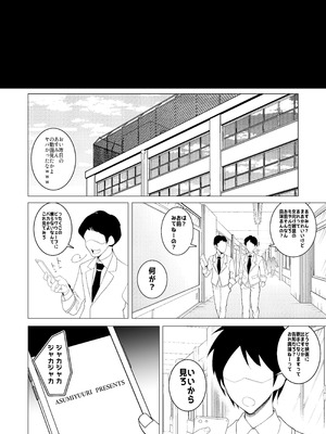 [久丸一屋 (久丸一)] 催○アプリで!～カリスマ女子高生モデルを超変態おまんこ芸人にプロデュースしてみた～ ー前編ー [DL版]_10