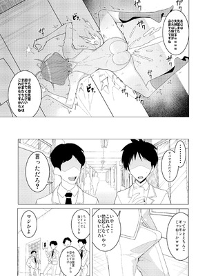 [久丸一屋 (久丸一)] 催○アプリで!～カリスマ女子高生モデルを超変態おまんこ芸人にプロデュースしてみた～ ー前編ー [DL版]_26