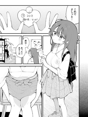 [揚げナス(仮) (長瀬徹)] 初対面の男にダマされて、ヤリモクパーティーに参加した話。[DL版]_03