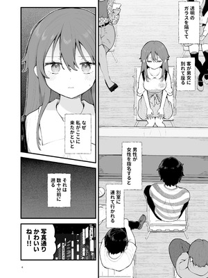 [揚げナス(仮) (長瀬徹)] 初対面の男にダマされて、ヤリモクパーティーに参加した話。[DL版]_04