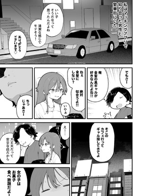 [揚げナス(仮) (長瀬徹)] 初対面の男にダマされて、ヤリモクパーティーに参加した話。[DL版]_05