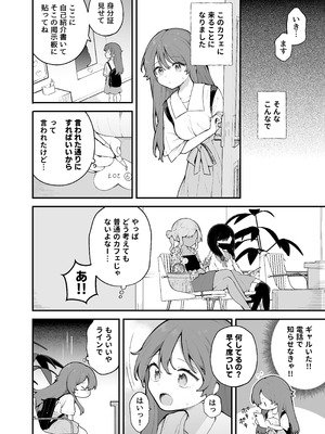 [揚げナス(仮) (長瀬徹)] 初対面の男にダマされて、ヤリモクパーティーに参加した話。[DL版]_06