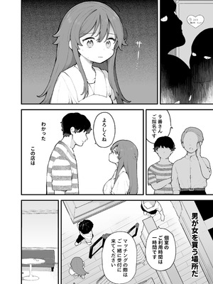 [揚げナス(仮) (長瀬徹)] 初対面の男にダマされて、ヤリモクパーティーに参加した話。[DL版]_08