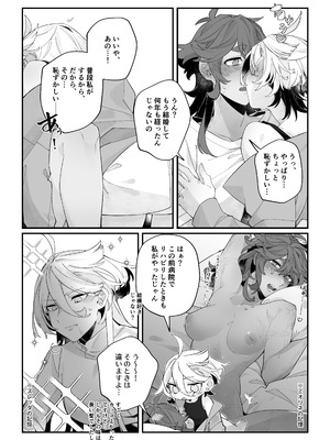 [春雨驚螫天 (後ろ髪)]トップスワップ！ (機動戦士ガンダム 水星の魔女) [DL版]_07