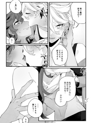 [春雨驚螫天 (後ろ髪)]トップスワップ！ (機動戦士ガンダム 水星の魔女) [DL版]_08