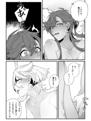 [春雨驚螫天 (後ろ髪)]トップスワップ！ (機動戦士ガンダム 水星の魔女) [DL版]_10