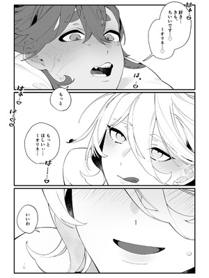 [春雨驚螫天 (後ろ髪)]トップスワップ！ (機動戦士ガンダム 水星の魔女) [DL版]_13