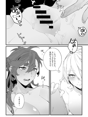 [春雨驚螫天 (後ろ髪)]トップスワップ！ (機動戦士ガンダム 水星の魔女) [DL版]_16