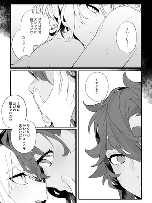 [春雨驚螫天 (後ろ髪)]トップスワップ！ (機動戦士ガンダム 水星の魔女) [DL版]_19