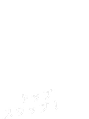 [春雨驚螫天 (後ろ髪)]トップスワップ！ (機動戦士ガンダム 水星の魔女) [DL版]_21