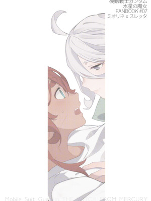 [春雨驚螫天 (後ろ髪)]トップスワップ！ (機動戦士ガンダム 水星の魔女) [DL版]_24