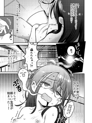 [超斬開 (TER)] シコ中毒TSオナペット♡～配信でバレずにイキまくり～ [DL版]_15