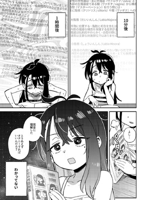 [超斬開 (TER)] シコ中毒TSオナペット♡～配信でバレずにイキまくり～ [DL版]_21