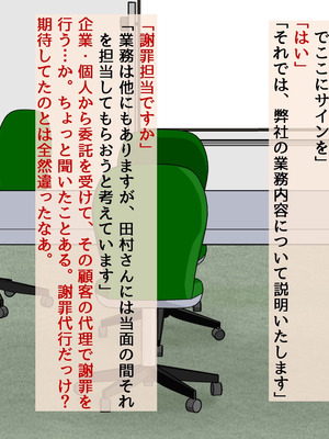 「謝罪担当」カラダを使った簡単なお仕事です_07