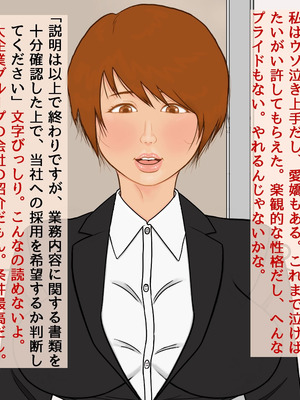 「謝罪担当」カラダを使った簡単なお仕事です_08