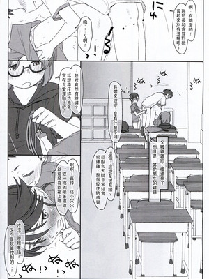 [stereorange (○蜜柑)] ぼくたちのスーパーアプリ 無理やりなのにバイブ責めセックスでマジイキさせられちゃう編 [喔是喔真的假的漢化]_03