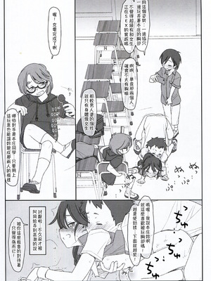 [stereorange (○蜜柑)] ぼくたちのスーパーアプリ 無理やりなのにバイブ責めセックスでマジイキさせられちゃう編 [喔是喔真的假的漢化]_04