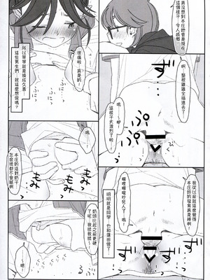 [stereorange (○蜜柑)] ぼくたちのスーパーアプリ 無理やりなのにバイブ責めセックスでマジイキさせられちゃう編 [喔是喔真的假的漢化]_05