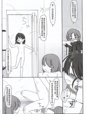 [stereorange (○蜜柑)] ぼくたちのスーパーアプリ 無理やりなのにバイブ責めセックスでマジイキさせられちゃう編 [喔是喔真的假的漢化]_06