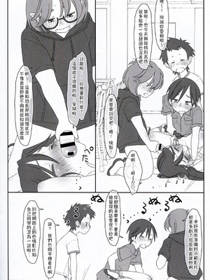 [stereorange (○蜜柑)] ぼくたちのスーパーアプリ 無理やりなのにバイブ責めセックスでマジイキさせられちゃう編 [喔是喔真的假的漢化]_19