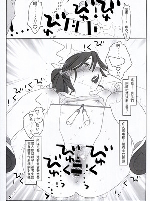 [stereorange (○蜜柑)] ぼくたちのスーパーアプリ 無理やりなのにバイブ責めセックスでマジイキさせられちゃう編 [喔是喔真的假的漢化]_23