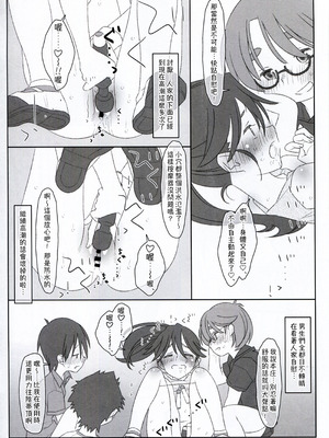 [stereorange (○蜜柑)] ぼくたちのスーパーアプリ 無理やりなのにバイブ責めセックスでマジイキさせられちゃう編 [喔是喔真的假的漢化]_26