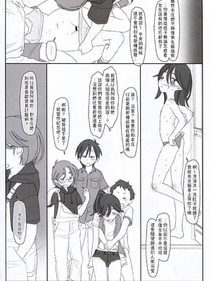 [stereorange (○蜜柑)] ぼくたちのスーパーアプリ 無理やりなのにバイブ責めセックスでマジイキさせられちゃう編 [喔是喔真的假的漢化]_34