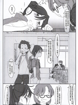 [stereorange (○蜜柑)] ぼくたちのスーパーアプリ 無理やりなのにバイブ責めセックスでマジイキさせられちゃう編 [喔是喔真的假的漢化]_35