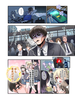 [あむぁいおかし製作所 (つく丸)]僕がJKになって幸せになる話 [中国翻訳]_03