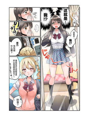 [あむぁいおかし製作所 (つく丸)]僕がJKになって幸せになる話 [中国翻訳]_14