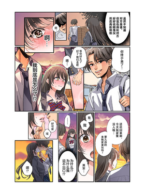 [あむぁいおかし製作所 (つく丸)]僕がJKになって幸せになる話 [中国翻訳]_19