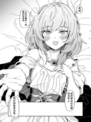 [一貫星 (楠木帯)] これは2人のための物語 (崩壊：スターレイル)｜这是属于两人的故事 [一条闲鱼罢了个人汉化] [DL版]_04