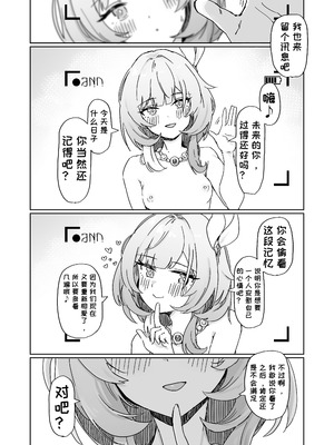 [一貫星 (楠木帯)] これは2人のための物語 (崩壊：スターレイル)｜这是属于两人的故事 [一条闲鱼罢了个人汉化] [DL版]_17