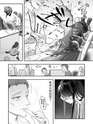 [滑らか精肉店 (kamasu)] ビンカン地味子は生きヅラい!!! [个人机翻润色]_07