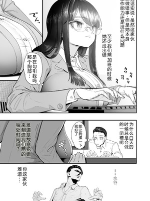 [滑らか精肉店 (kamasu)] ビンカン地味子は生きヅラい!!! [个人机翻润色]_09