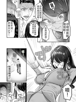 [滑らか精肉店 (kamasu)] ビンカン地味子は生きヅラい!!! [个人机翻润色]_11