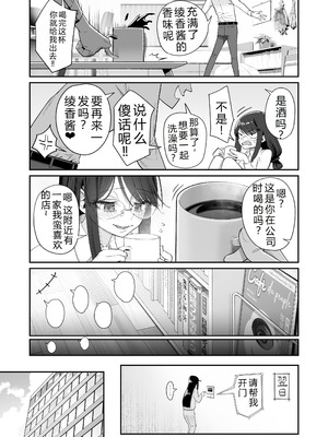 [滑らか精肉店 (kamasu)] ビンカン地味子は生きヅラい!!! [个人机翻润色]_43