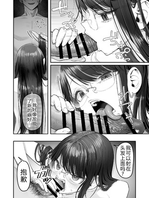 [滑らか精肉店 (kamasu)] ビンカン地味子は生きヅラい!!! [个人机翻润色]_48