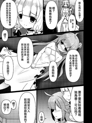 [白水重工 (白水リコ)] ロイヤル動物寓意譚 馬少女ユニコーン (アズールレーン)｜皇家动物寓意谭 马奴少女独角兽 [迷子个人汉化] [DL版]_05