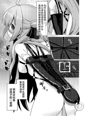 [白水重工 (白水リコ)] ロイヤル動物寓意譚 馬少女ユニコーン (アズールレーン)｜皇家动物寓意谭 马奴少女独角兽 [迷子个人汉化] [DL版]_09