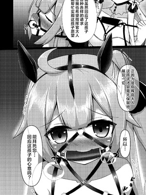 [白水重工 (白水リコ)] ロイヤル動物寓意譚 馬少女ユニコーン (アズールレーン)｜皇家动物寓意谭 马奴少女独角兽 [迷子个人汉化] [DL版]_10