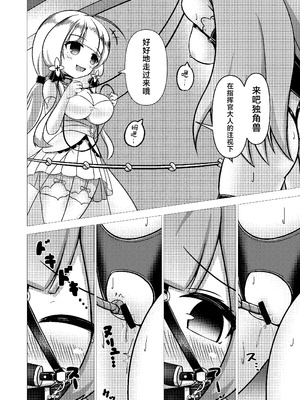 [白水重工 (白水リコ)] ロイヤル動物寓意譚 馬少女ユニコーン (アズールレーン)｜皇家动物寓意谭 马奴少女独角兽 [迷子个人汉化] [DL版]_14