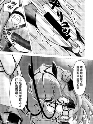 [白水重工 (白水リコ)] ロイヤル動物寓意譚 馬少女ユニコーン (アズールレーン)｜皇家动物寓意谭 马奴少女独角兽 [迷子个人汉化] [DL版]_15