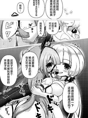 [白水重工 (白水リコ)] ロイヤル動物寓意譚 馬少女ユニコーン (アズールレーン)｜皇家动物寓意谭 马奴少女独角兽 [迷子个人汉化] [DL版]_19
